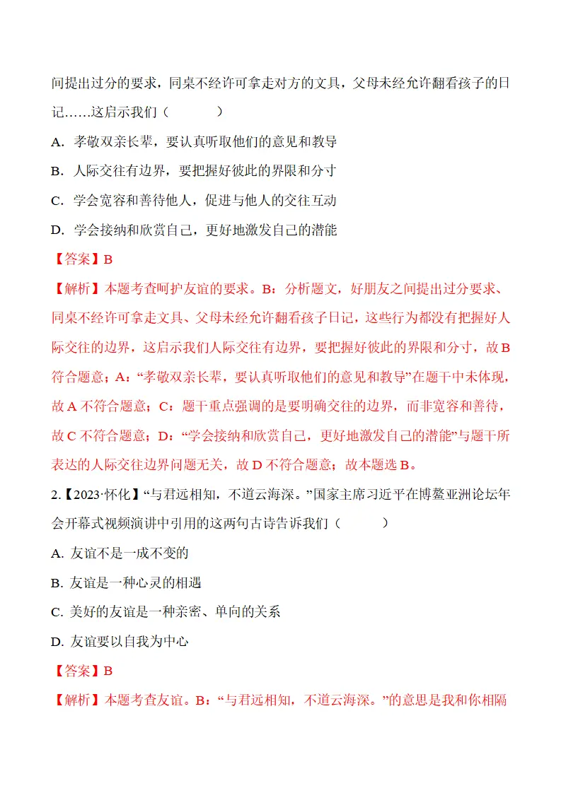 6.1 友谊的真谛-（统编版2024·七年级上册）_08.webp
