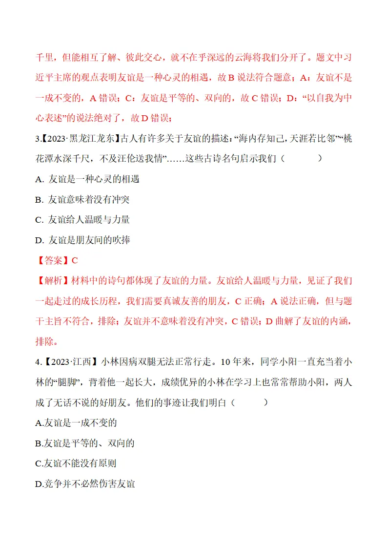 6.1 友谊的真谛-（统编版2024·七年级上册）_09.webp