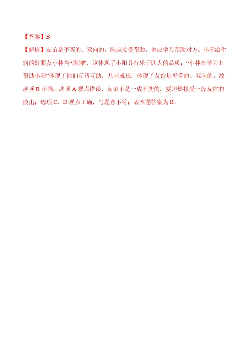 6.1 友谊的真谛-（统编版2024·七年级上册）_10.webp
