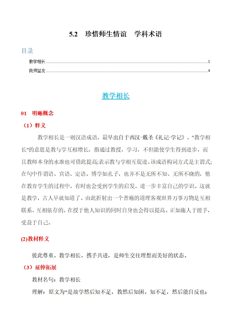 5.2  珍惜师生情谊-（统编版2024·七年级上册）_01.webp