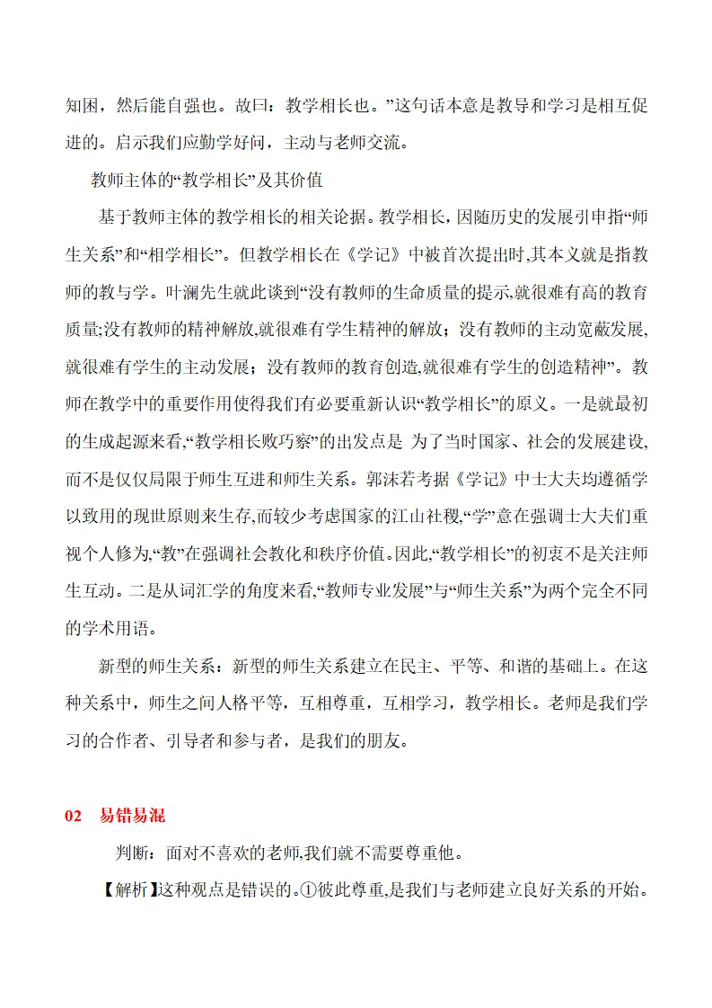 5.2  珍惜师生情谊-（统编版2024·七年级上册）_02.webp