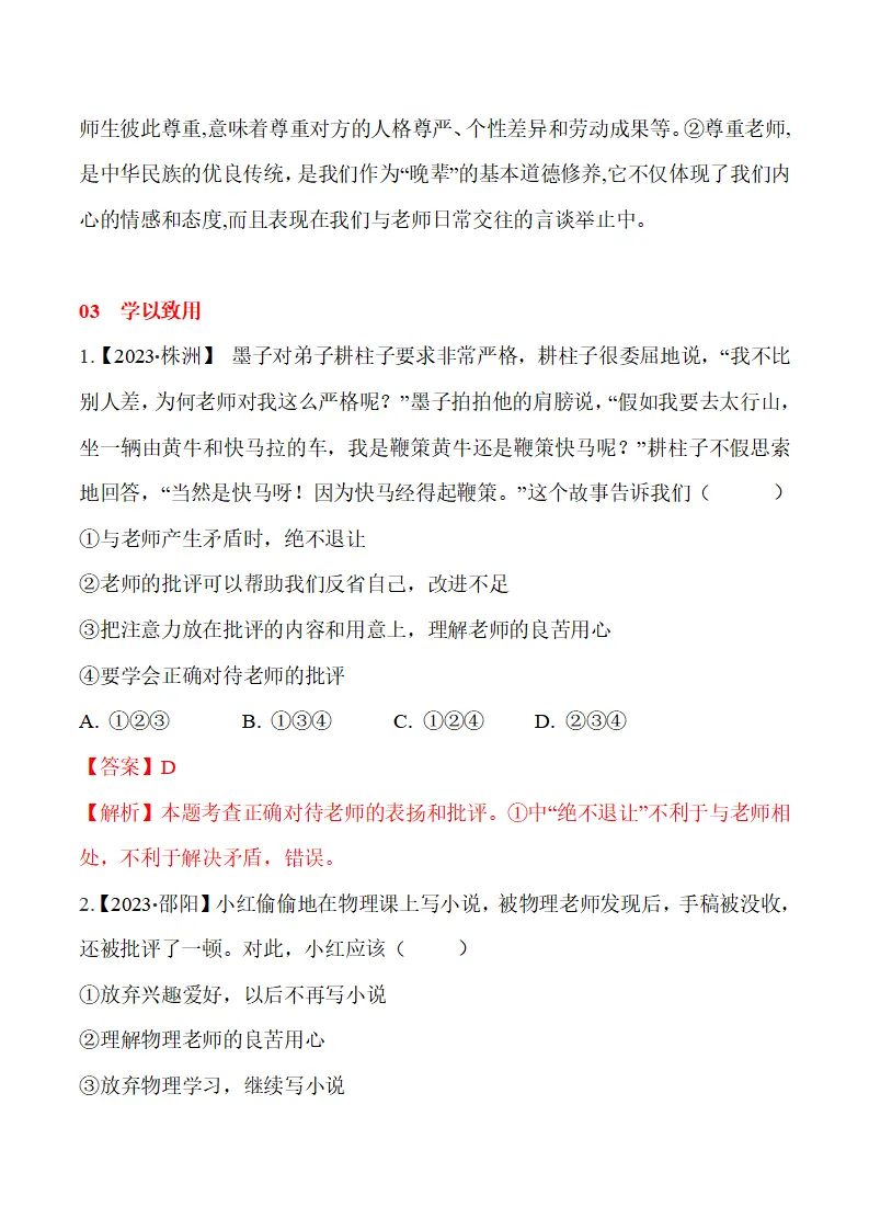 5.2  珍惜师生情谊-（统编版2024·七年级上册）_03.webp
