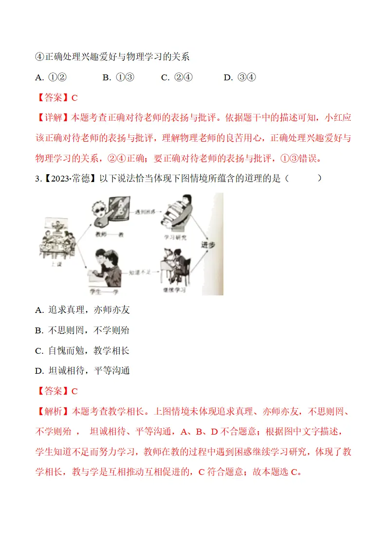 5.2  珍惜师生情谊-（统编版2024·七年级上册）_04.webp