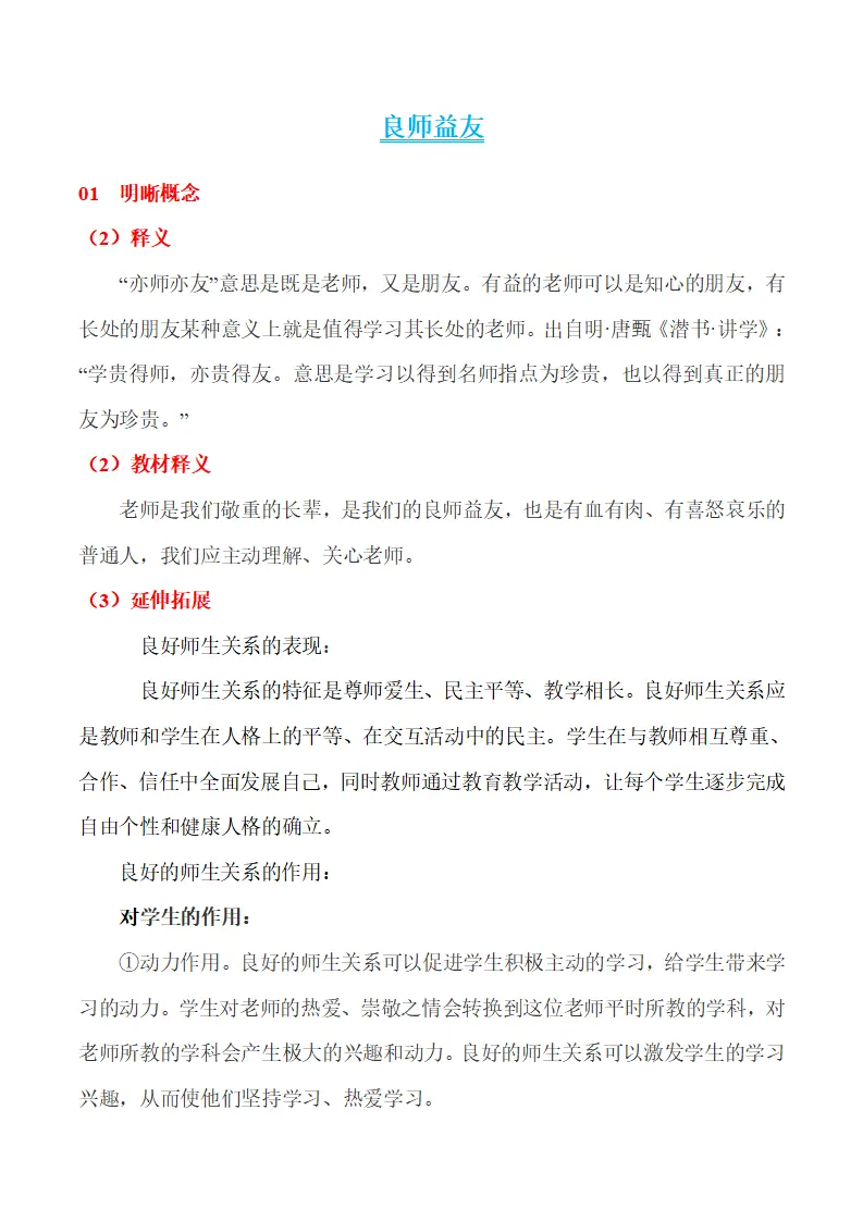 5.2  珍惜师生情谊-（统编版2024·七年级上册）_05.webp