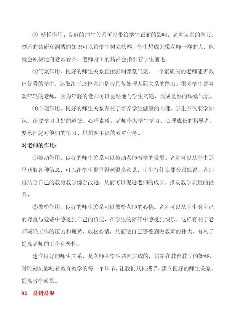 5.2  珍惜师生情谊-（统编版2024·七年级上册）_06.webp