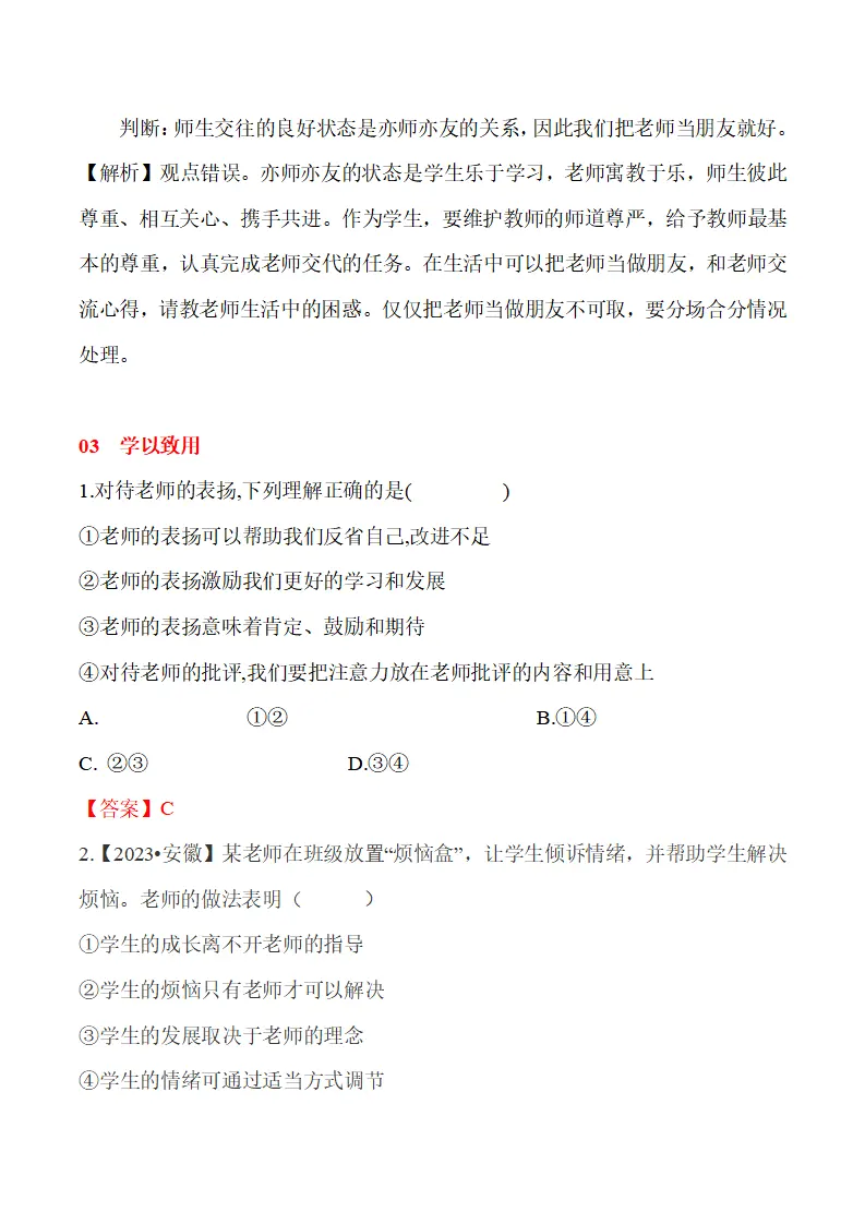 5.2  珍惜师生情谊-（统编版2024·七年级上册）_07.webp