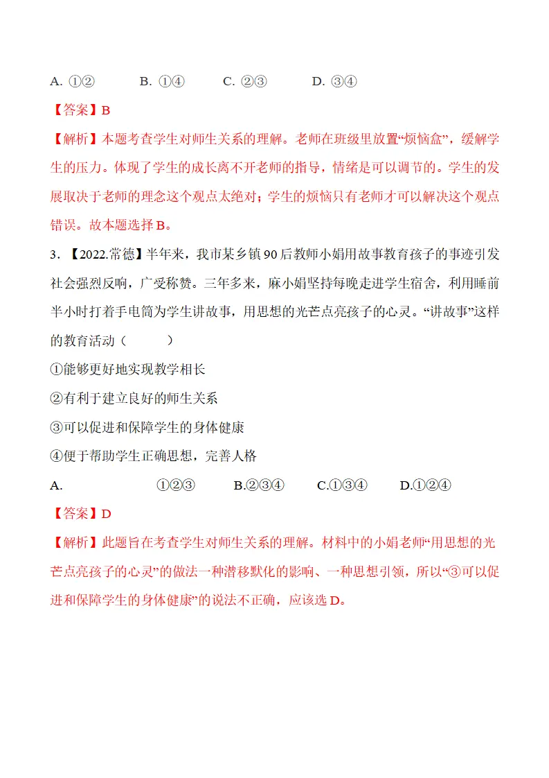 5.2  珍惜师生情谊-（统编版2024·七年级上册）_08.webp