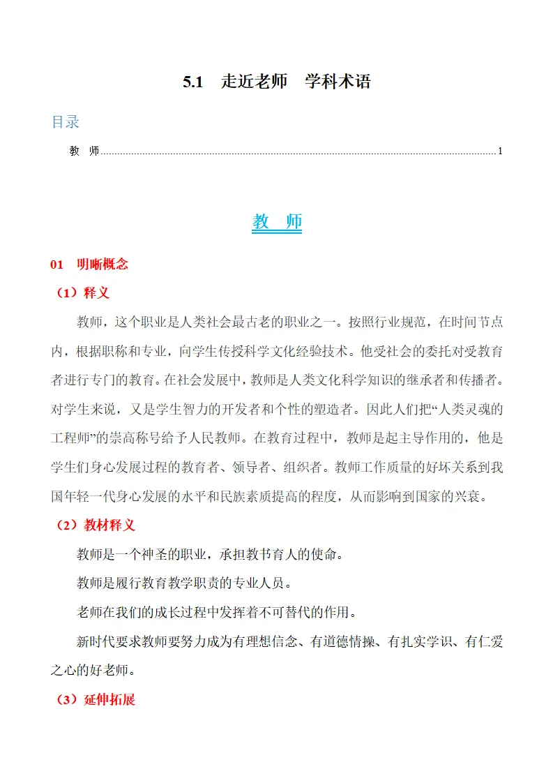 5.1 走近老师-（统编版2024·七年级上册）_01.webp