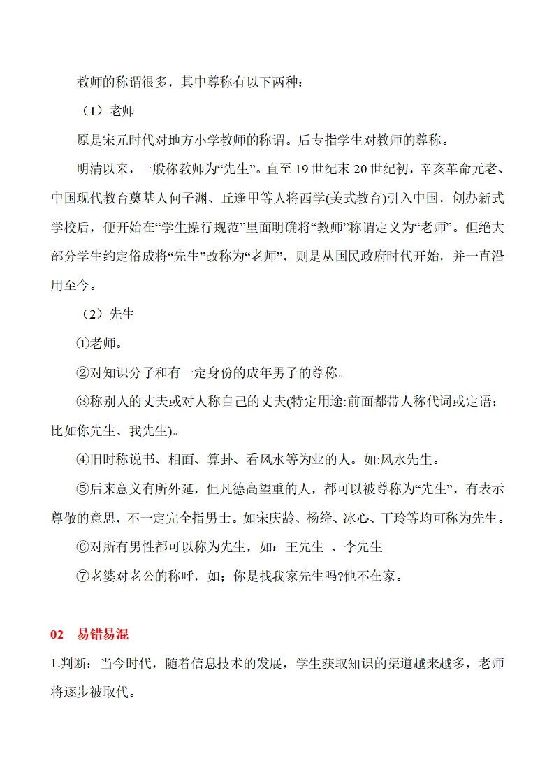 5.1 走近老师-（统编版2024·七年级上册）_02.webp