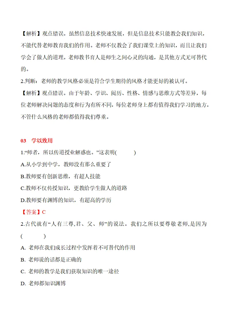 5.1 走近老师-（统编版2024·七年级上册）_03.webp