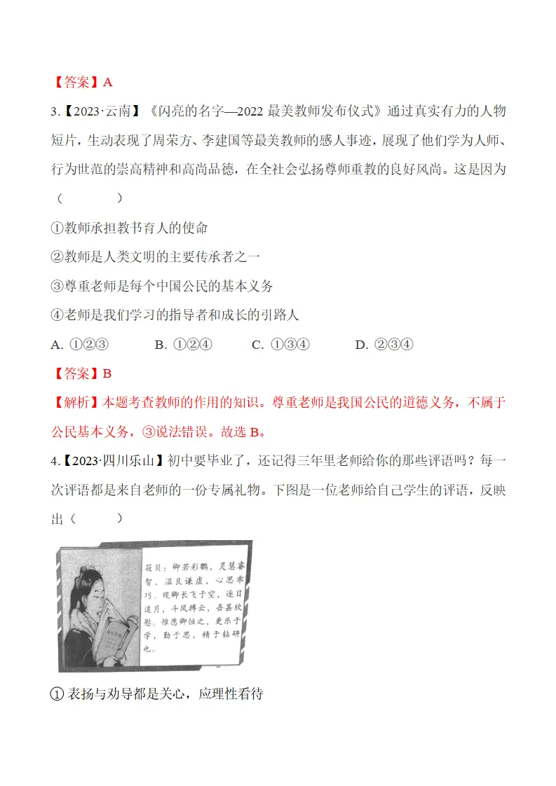 5.1 走近老师-（统编版2024·七年级上册）_04.webp