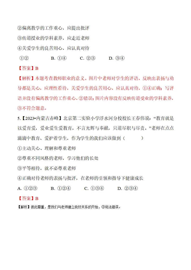 5.1 走近老师-（统编版2024·七年级上册）_05.webp