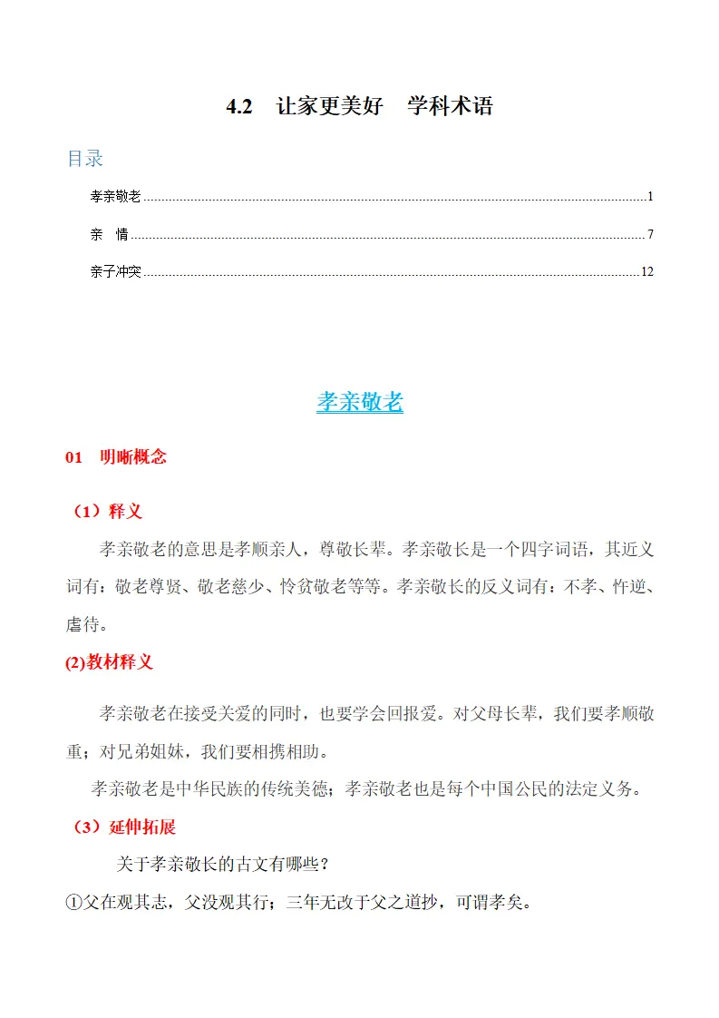 4.2 让家更美好-（统编版2024·七年级上册）_01.webp