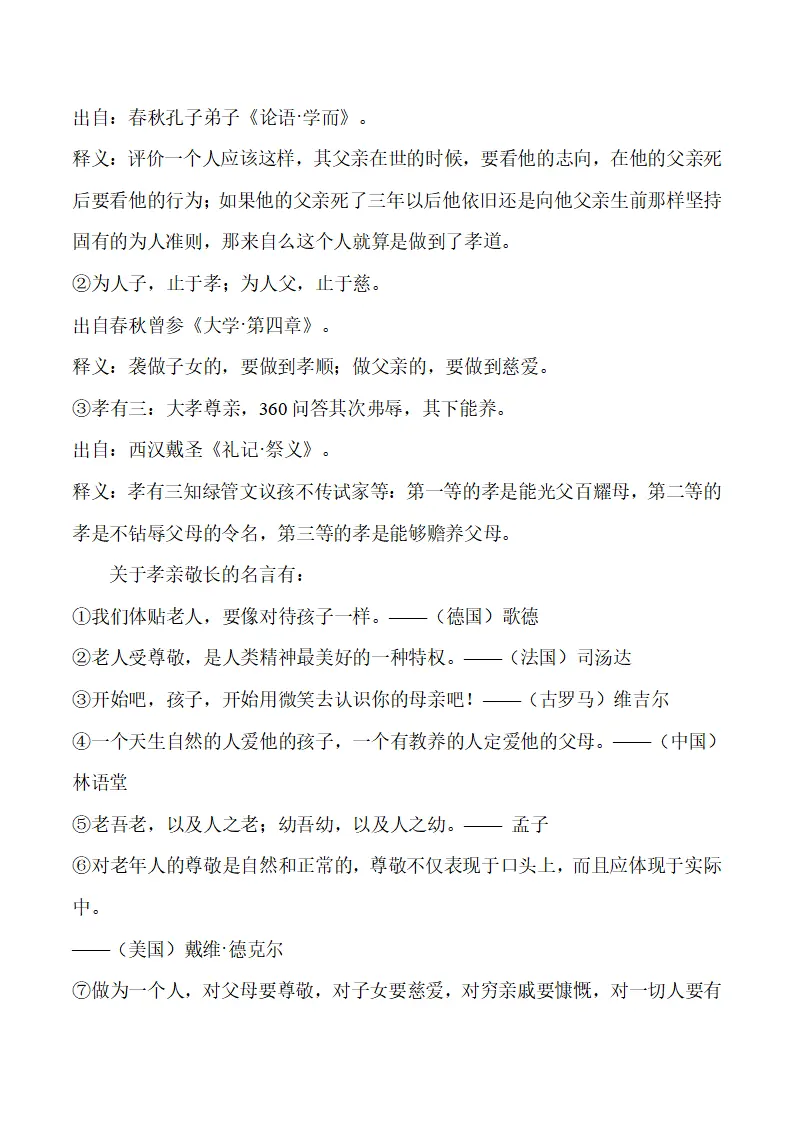 4.2 让家更美好-（统编版2024·七年级上册）_02.webp