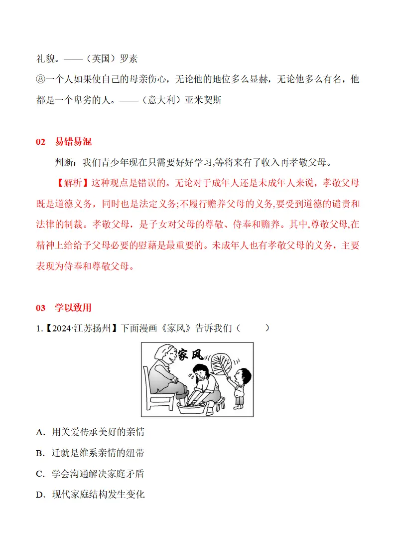 4.2 让家更美好-（统编版2024·七年级上册）_03.webp