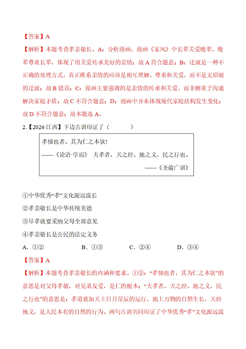 4.2 让家更美好-（统编版2024·七年级上册）_04.webp