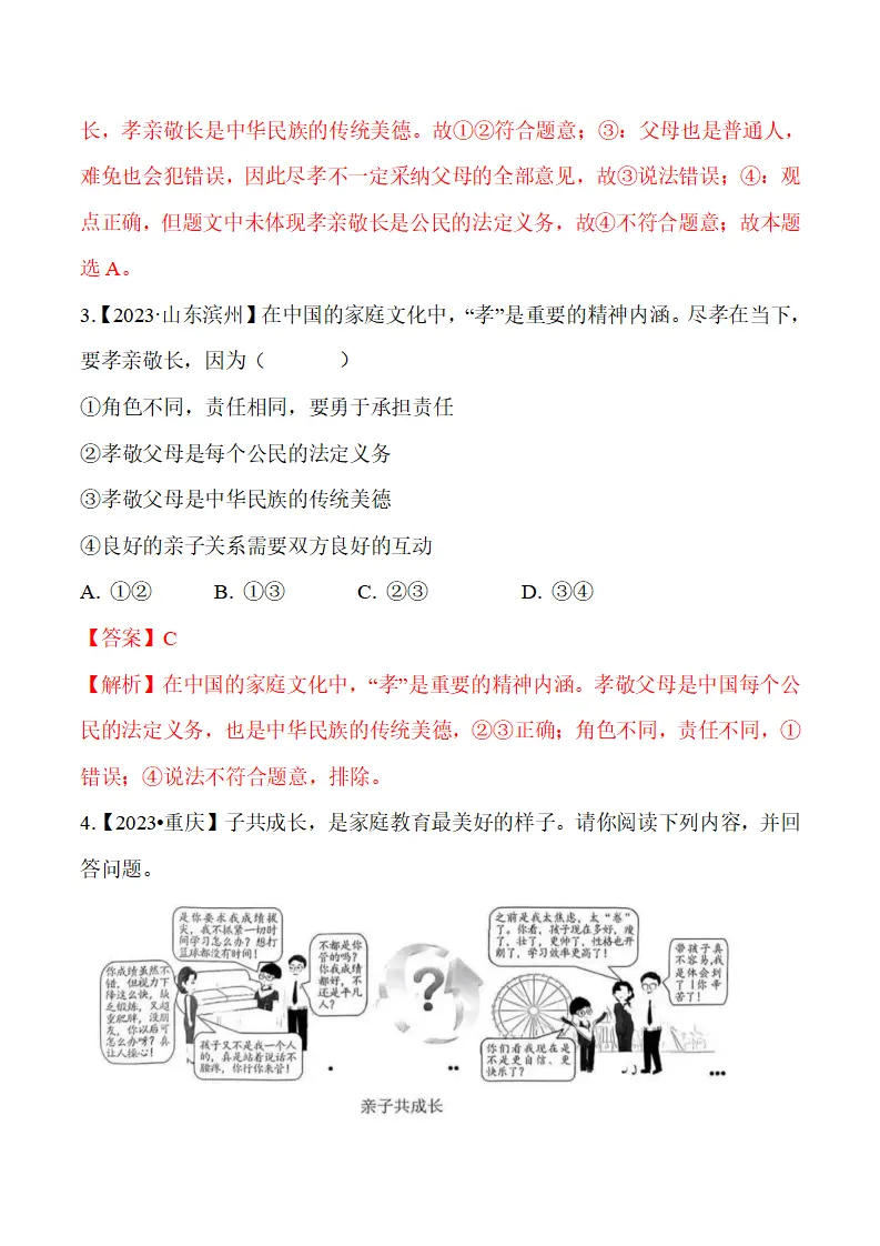 4.2 让家更美好-（统编版2024·七年级上册）_05.webp