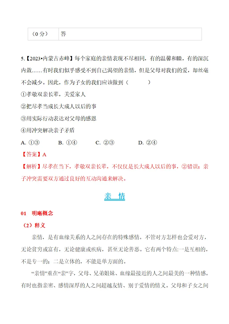 4.2 让家更美好-（统编版2024·七年级上册）_07.webp