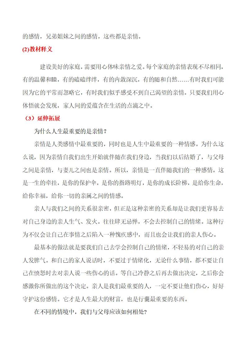 4.2 让家更美好-（统编版2024·七年级上册）_08.webp