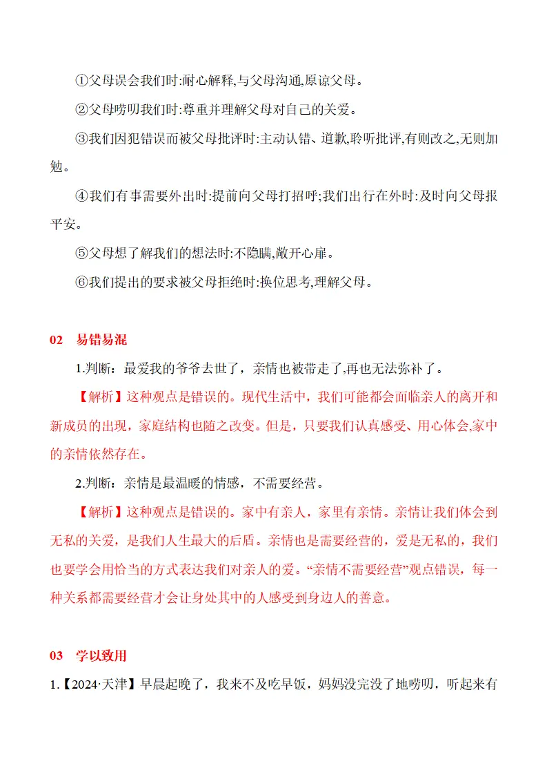 4.2 让家更美好-（统编版2024·七年级上册）_09.webp