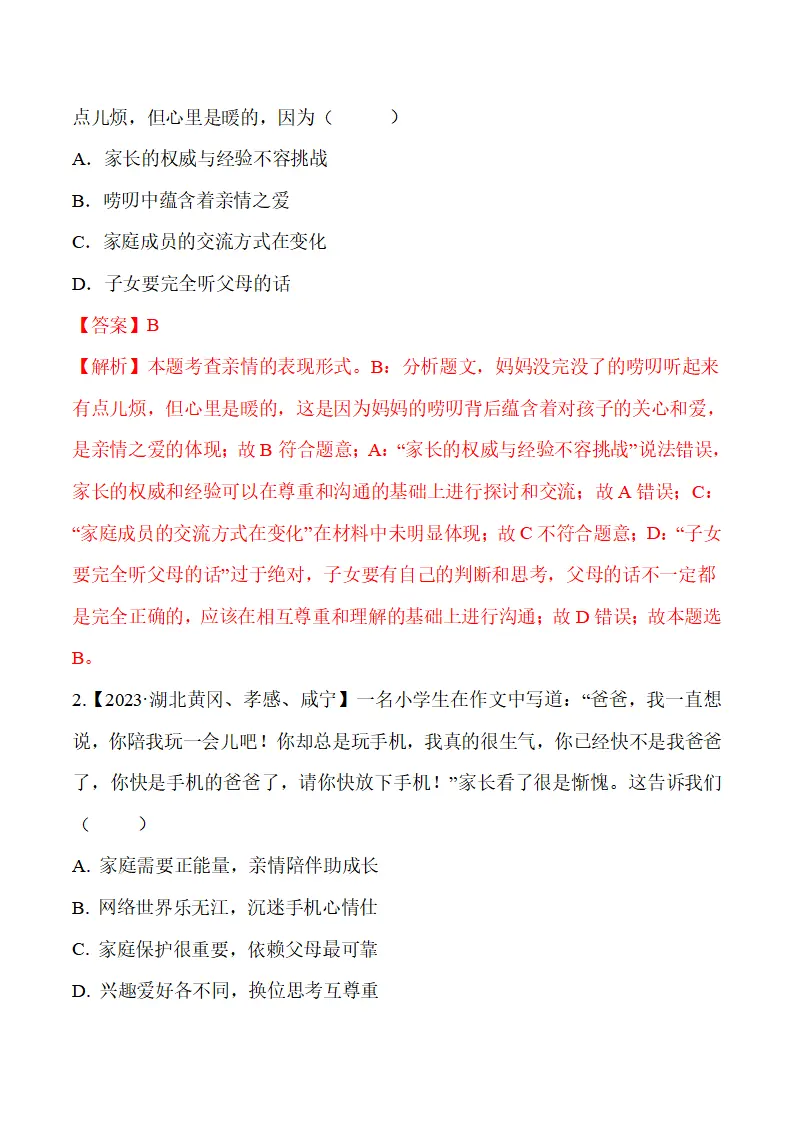 4.2 让家更美好-（统编版2024·七年级上册）_10.webp