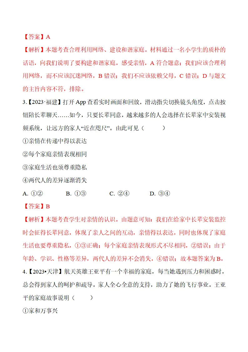 4.2 让家更美好-（统编版2024·七年级上册）_11.webp
