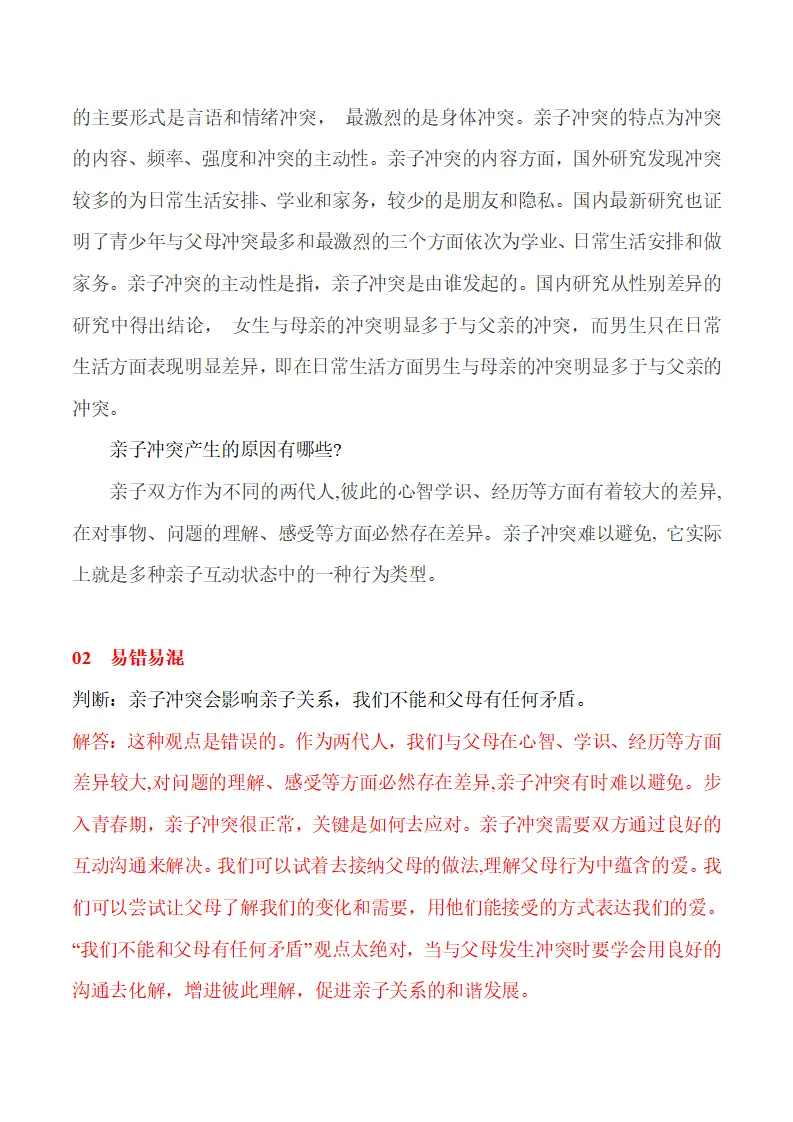 4.2 让家更美好-（统编版2024·七年级上册）_13.webp
