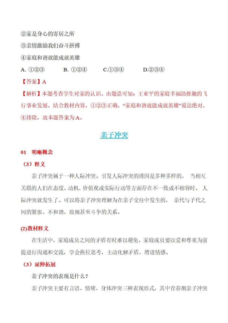 4.2 让家更美好-（统编版2024·七年级上册）_12.webp