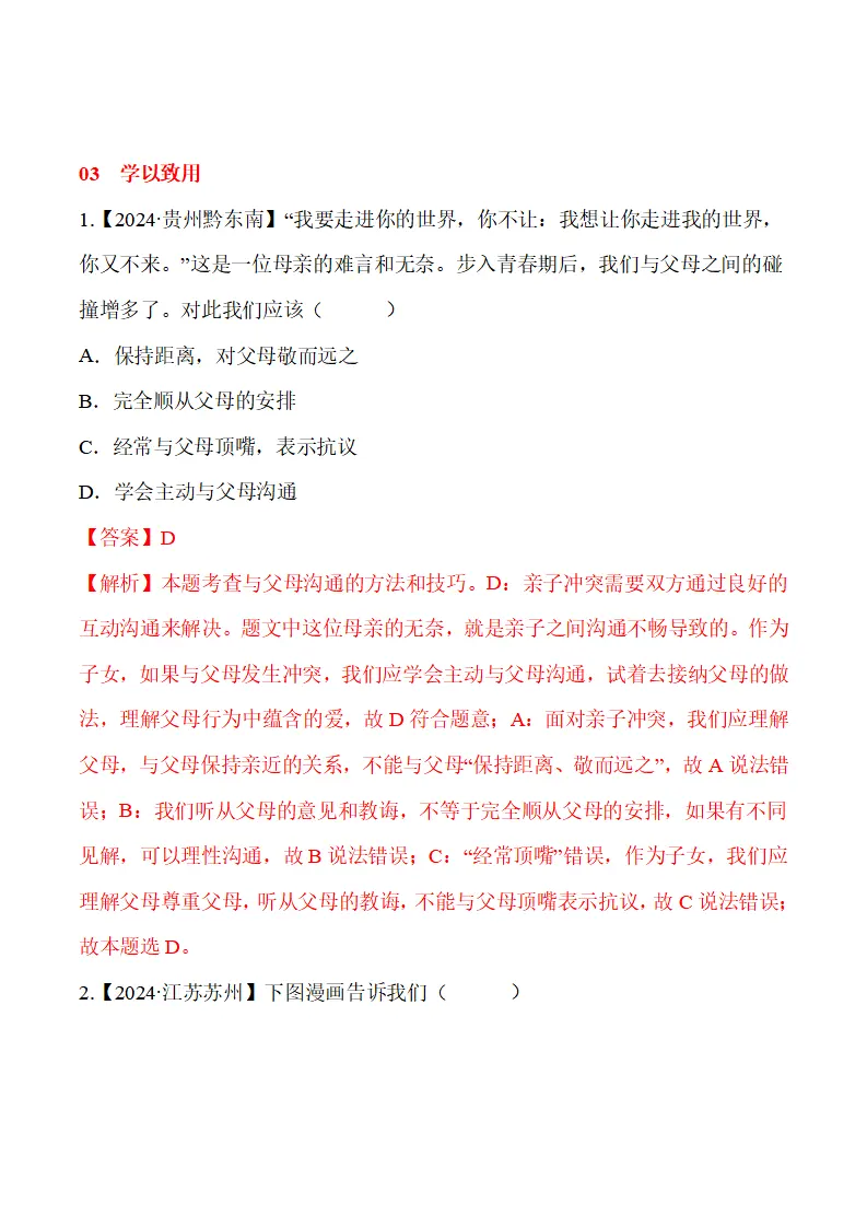 4.2 让家更美好-（统编版2024·七年级上册）_14.webp
