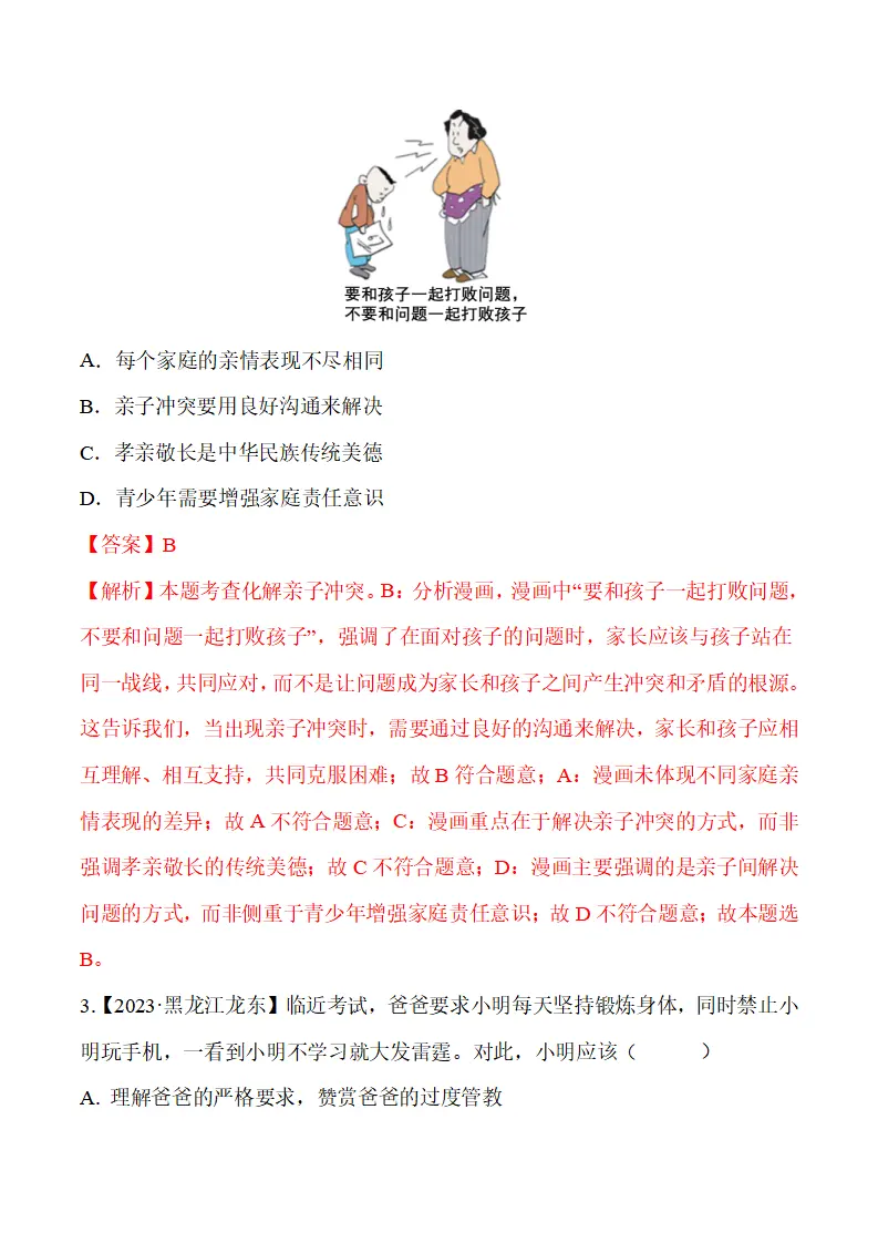 4.2 让家更美好-（统编版2024·七年级上册）_15.webp
