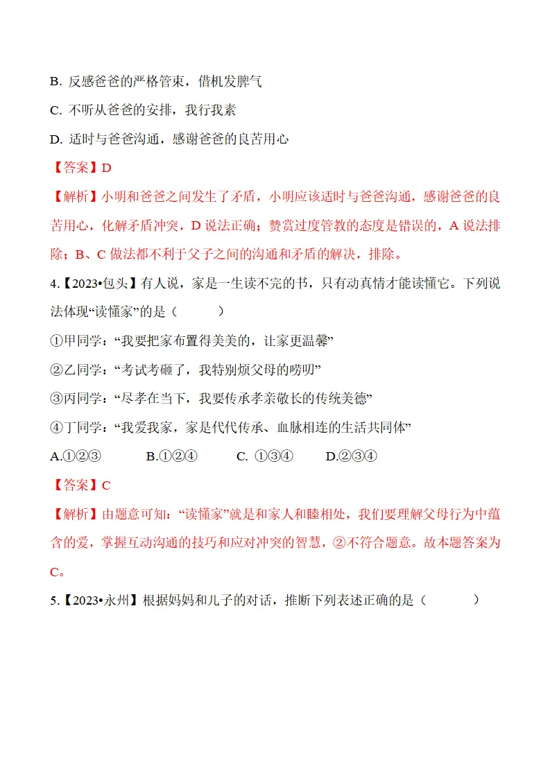 4.2 让家更美好-（统编版2024·七年级上册）_16.webp