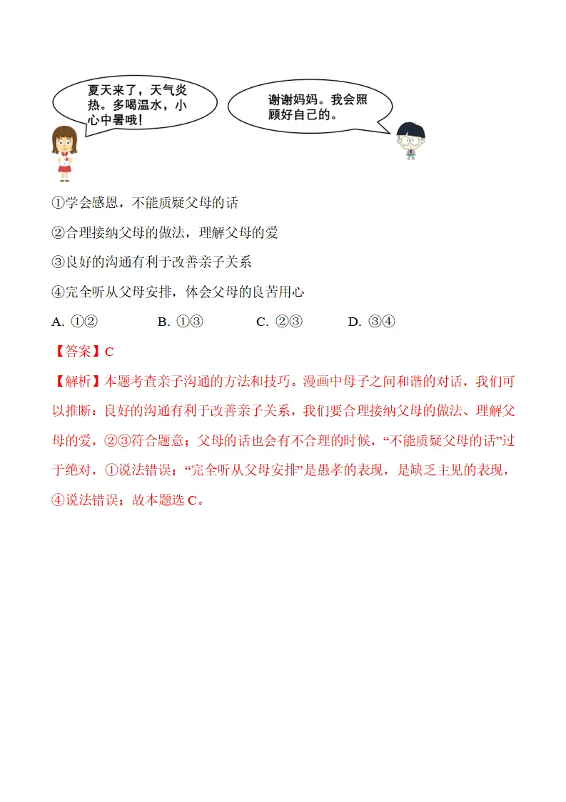 4.2 让家更美好-（统编版2024·七年级上册）_17.webp