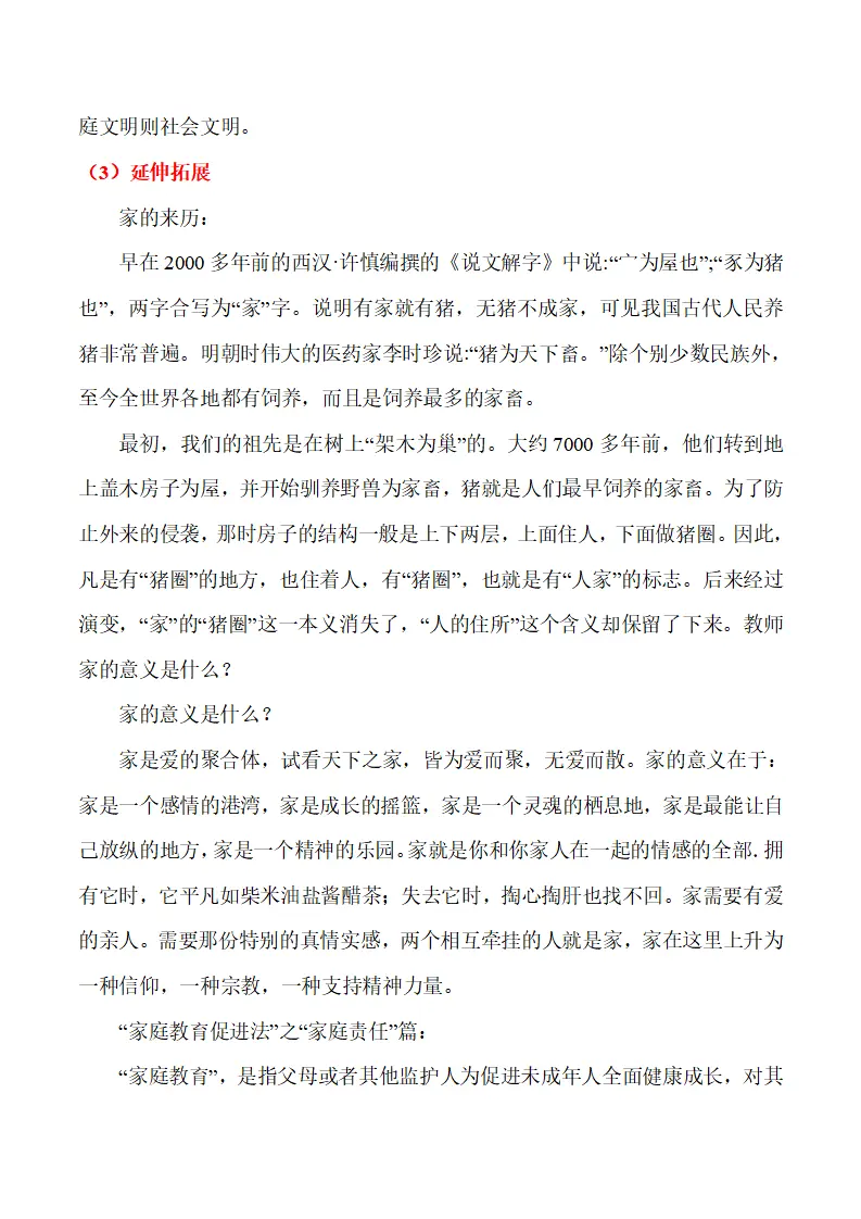 4.1 家的意味-（统编版2024·七年级上册）_02.webp