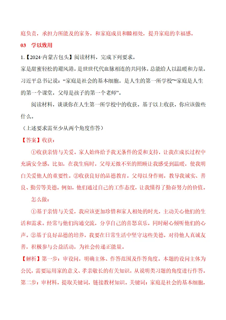 4.1 家的意味-（统编版2024·七年级上册）_04.webp