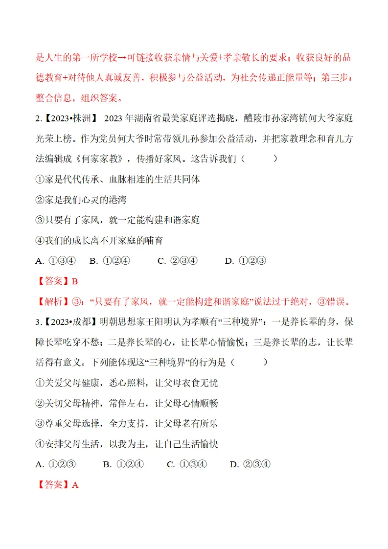4.1 家的意味-（统编版2024·七年级上册）_05.webp