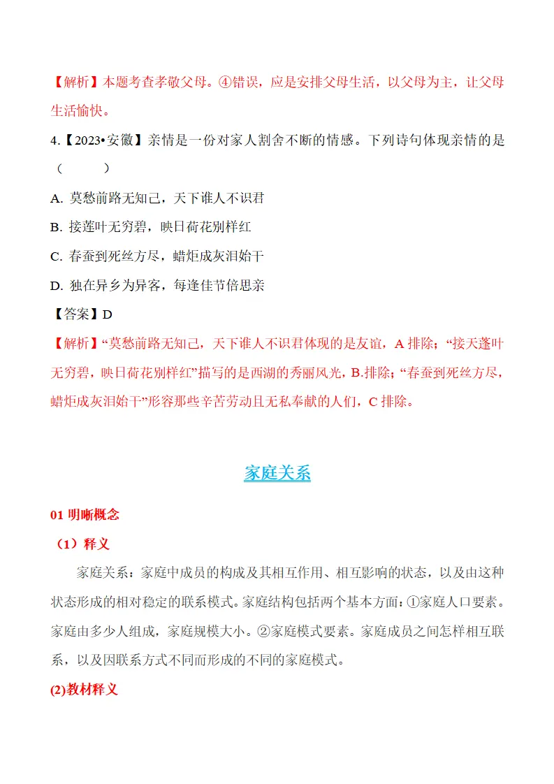 4.1 家的意味-（统编版2024·七年级上册）_06.webp