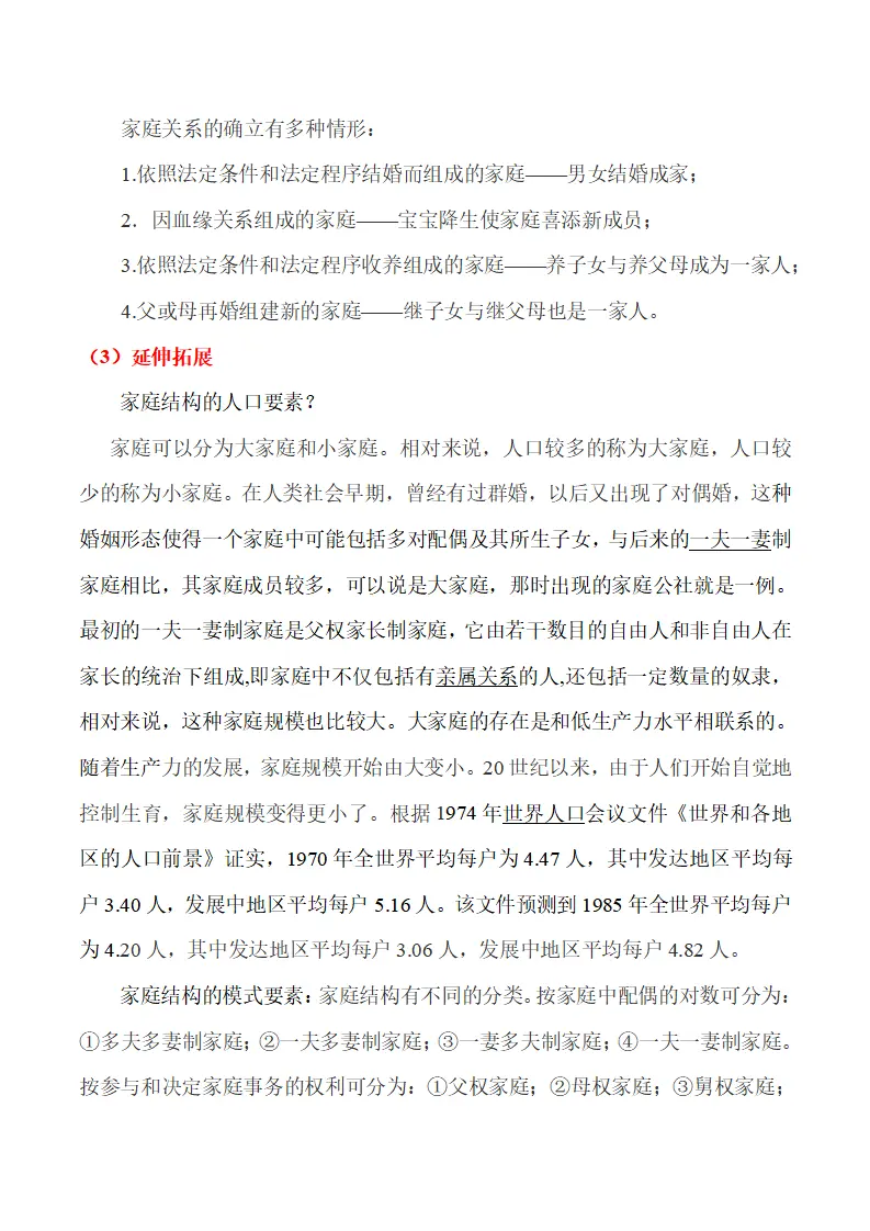 4.1 家的意味-（统编版2024·七年级上册）_07.webp