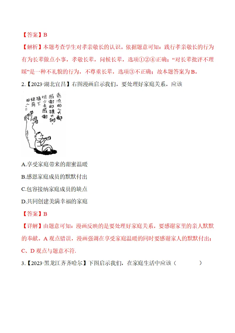 4.1 家的意味-（统编版2024·七年级上册）_09.webp