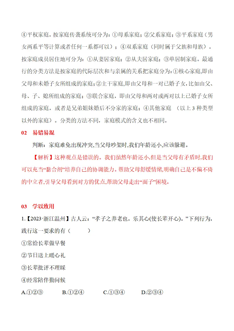4.1 家的意味-（统编版2024·七年级上册）_08.webp