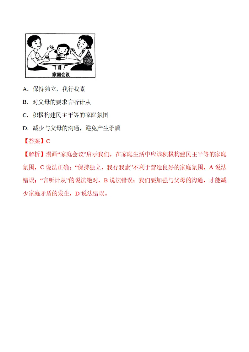 4.1 家的意味-（统编版2024·七年级上册）_10.webp