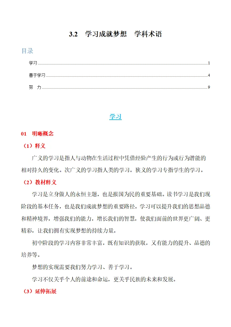 3.2 学习成就梦想-（统编版2024·七年级上册）_01.webp