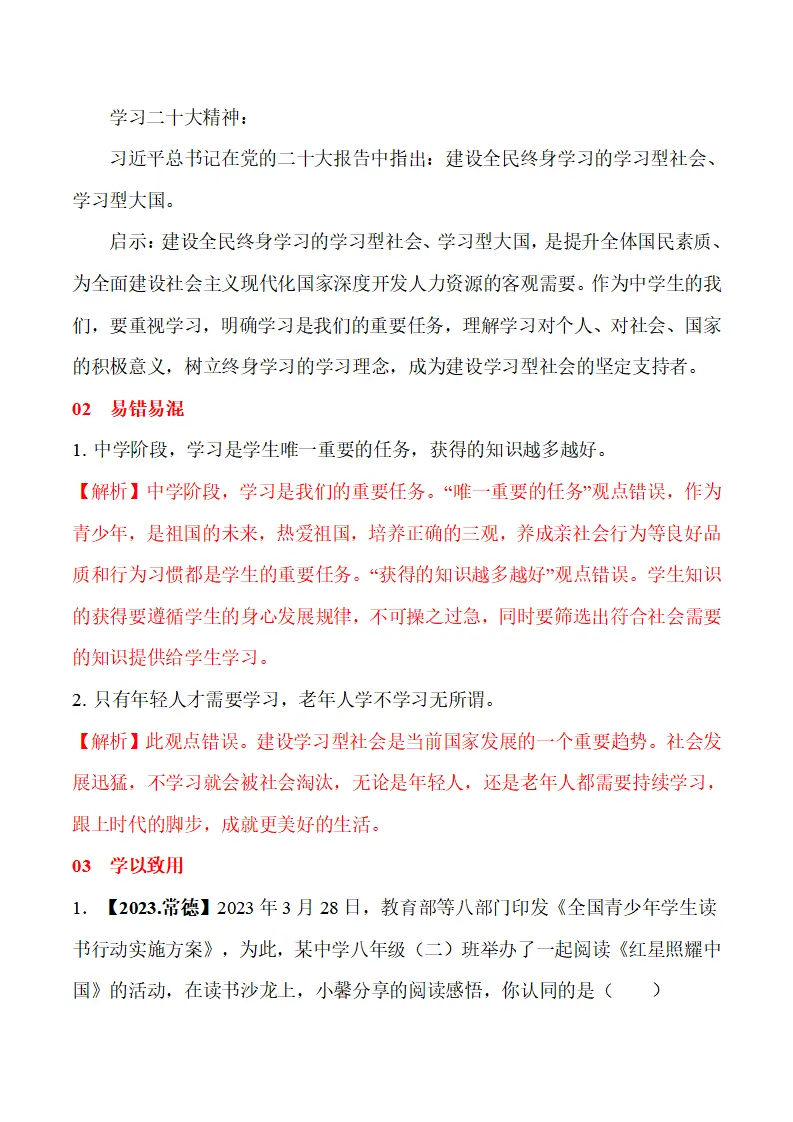 3.2 学习成就梦想-（统编版2024·七年级上册）_02.webp