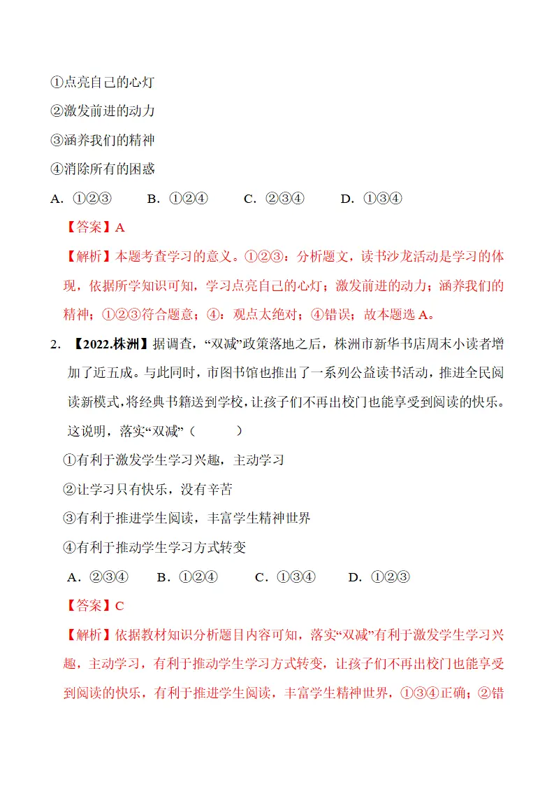 3.2 学习成就梦想-（统编版2024·七年级上册）_03.webp