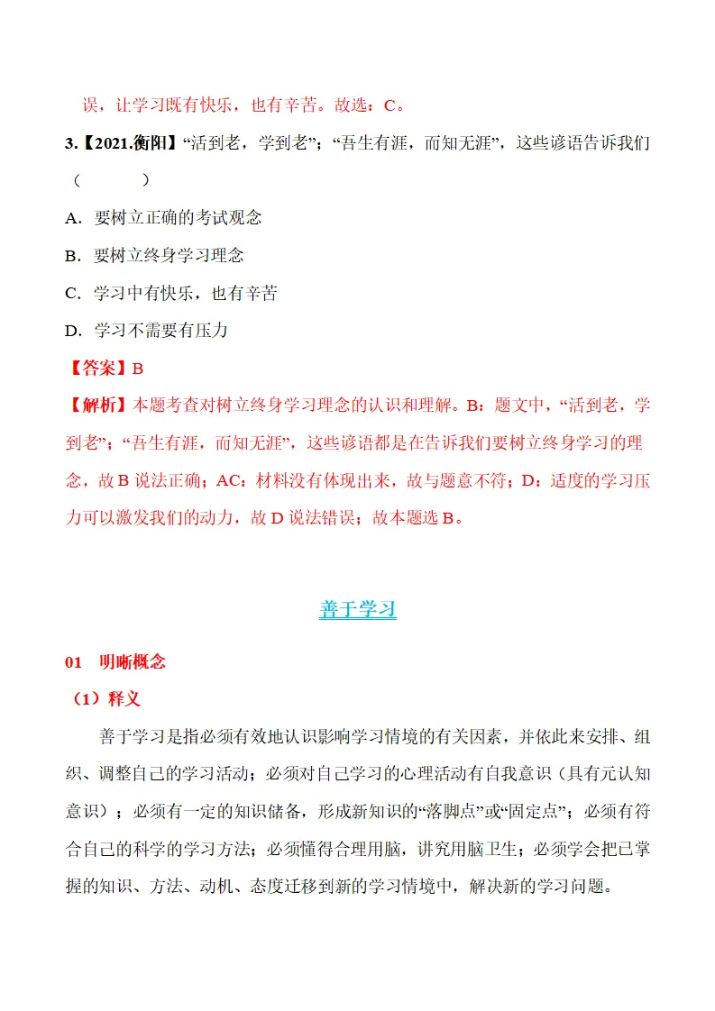 3.2 学习成就梦想-（统编版2024·七年级上册）_04.webp