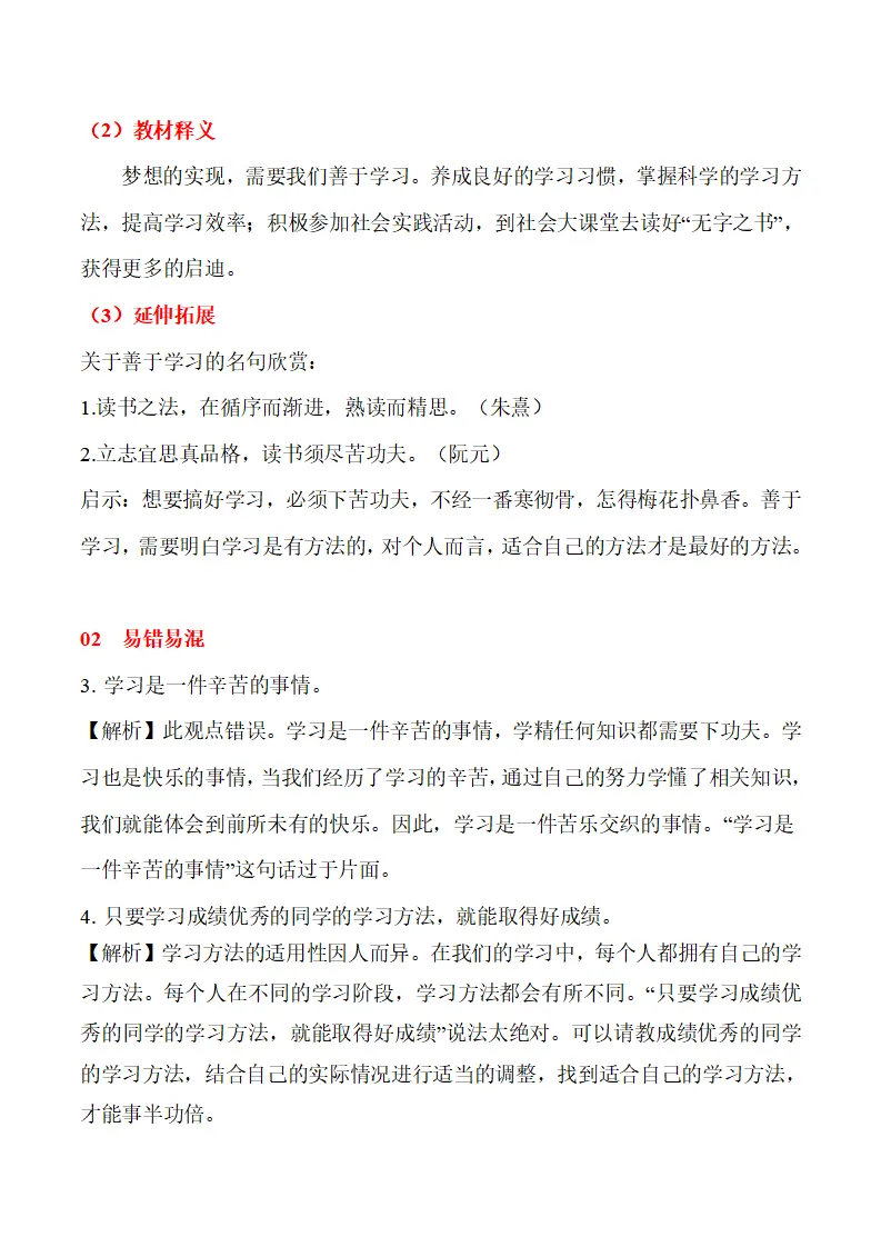 3.2 学习成就梦想-（统编版2024·七年级上册）_05.webp