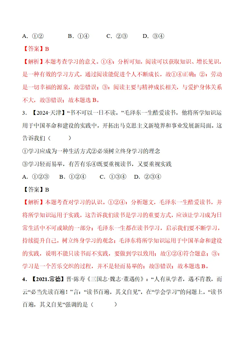 3.2 学习成就梦想-（统编版2024·七年级上册）_07.webp