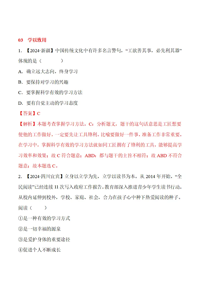 3.2 学习成就梦想-（统编版2024·七年级上册）_06.webp