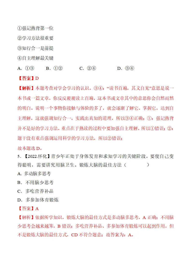 3.2 学习成就梦想-（统编版2024·七年级上册）_08.webp