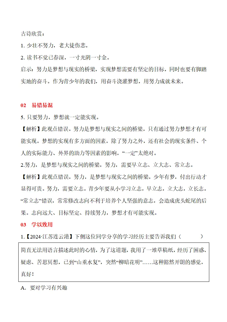 3.2 学习成就梦想-（统编版2024·七年级上册）_10.webp