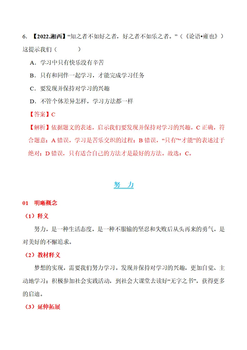 3.2 学习成就梦想-（统编版2024·七年级上册）_09.webp